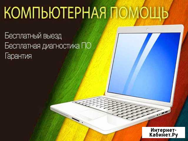 Компьютерная помощь любой сложности на дому Волжский Волгоградской области - изображение 1