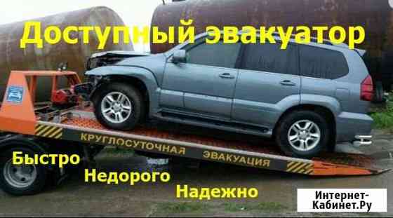 Услуги эвакуатора новосибирск Новосибирск