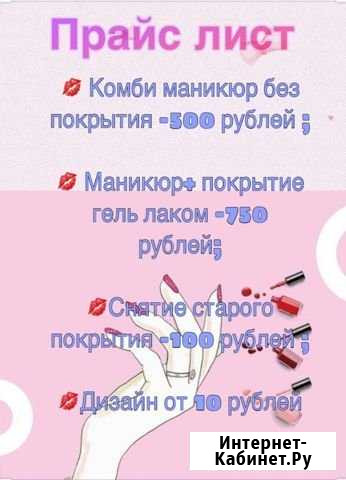 Маникюр + покрытие гель лаком Стрежевой - изображение 1