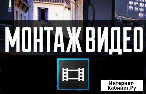 Монтаж видео Искитим
