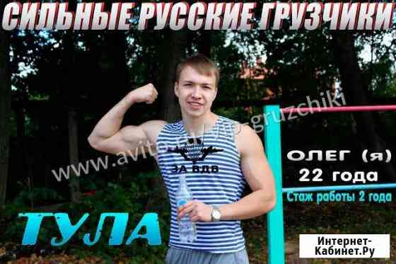 Грузчики Тула