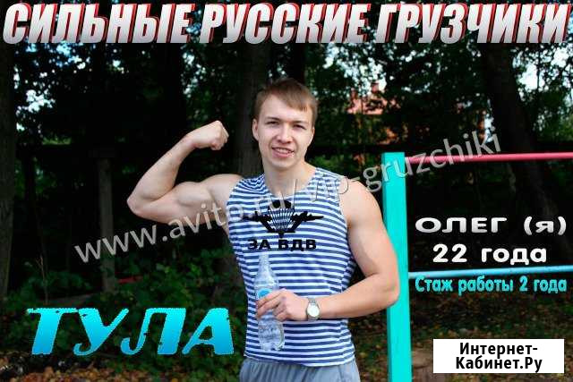 Грузчики Тула - изображение 1
