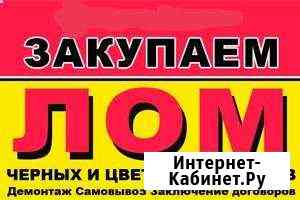 Металлолом.Вывоз.Резка.Быстро, а главное честно Каменск-Шахтинский