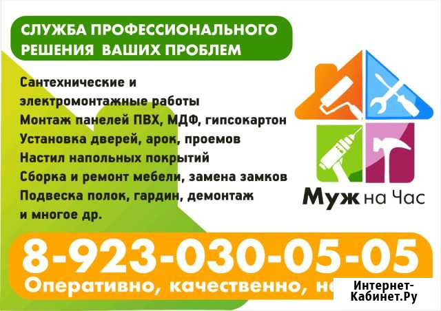 Муж на час Киселевск - изображение 1