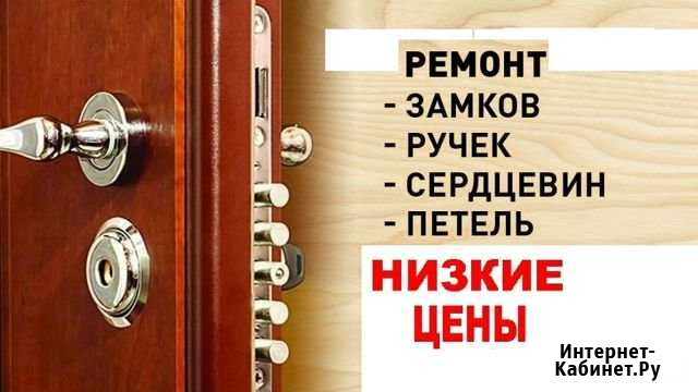 Ремонт Замков Дверей замена Киров - изображение 1