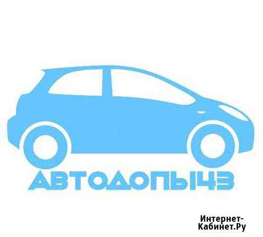 Установка сигнализации с автозапуском Киров