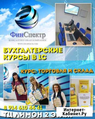 Курсы в 1С для начинающих и не только Белогорск - изображение 1