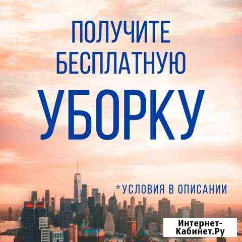 Генеральная, послестроительная уборка Красноярск