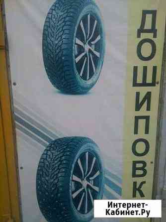 Дошиповка,ошиповка Саратов