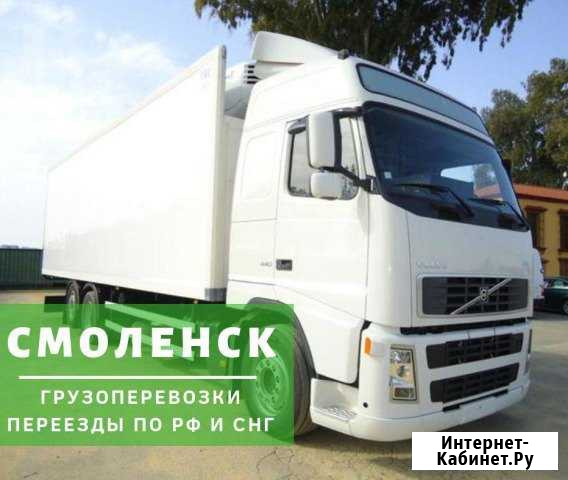 Грузоперевозки Смоленск - изображение 1