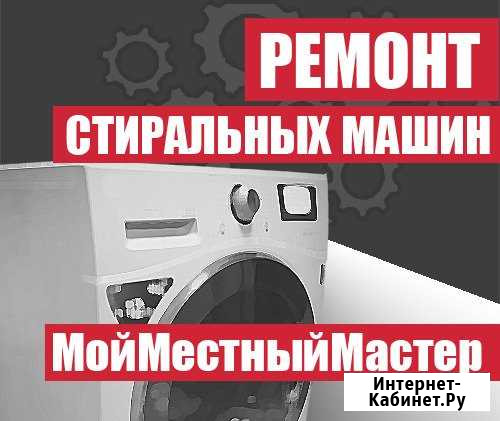 Ремонт стиральных машин. Б.Ялта. Без выходных Ялта - изображение 1