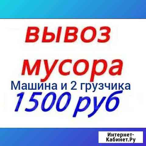 Вывоз мусора Владикавказ