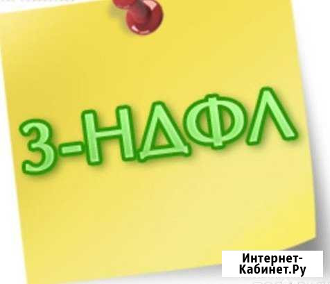 Заполнение декларации 3-ндфл на получение вычета Тула - изображение 1