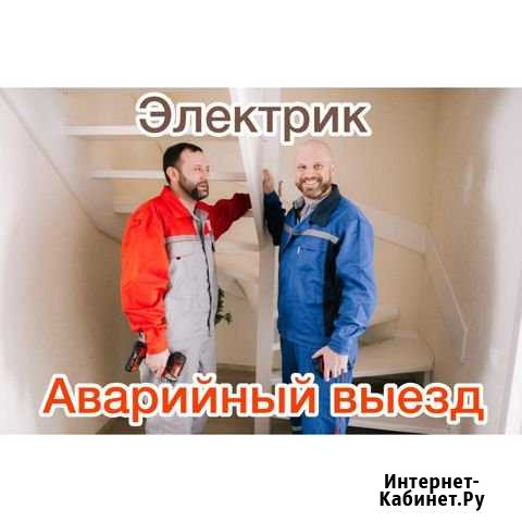 Электрик Красноярск - изображение 1