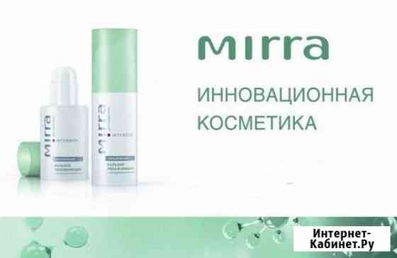 Продаю российскую косметику mirra Северодвинск
