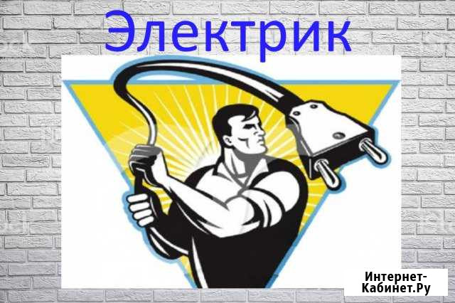 Услуги электрика Курск - изображение 1