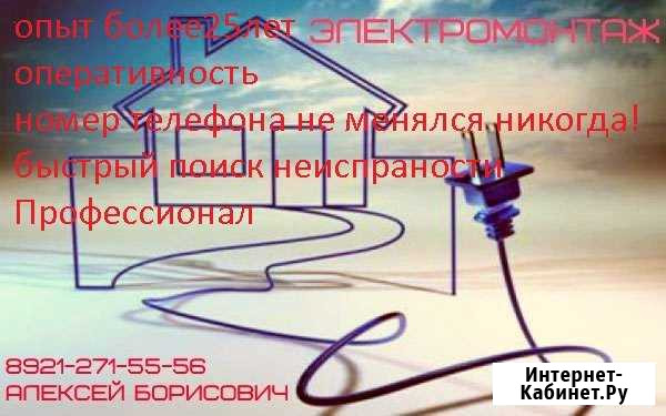 Электрик профессионал Североморск - изображение 1
