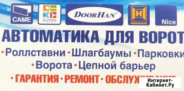 Поставка, Ремонт и Обслуживание автоматических вор Сочи - изображение 1