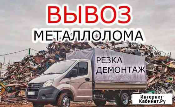 Резка металлолома Введенское