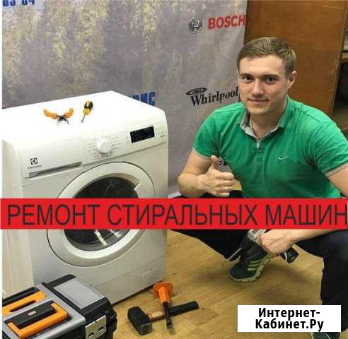 Ремонт стиральных машин Казань - изображение 1