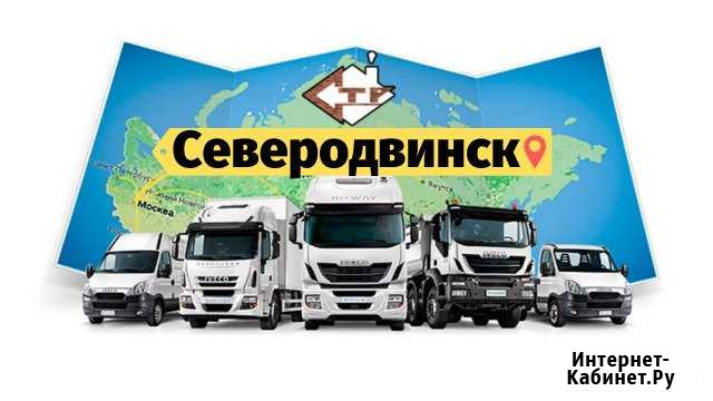 Грузоперевозки Северодвинск - изображение 1