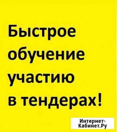 Получите практический опыт участия в тендерах Байкит