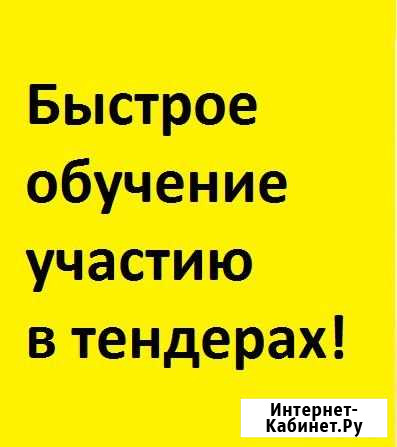Получите практический опыт участия в тендерах Байкит - изображение 1