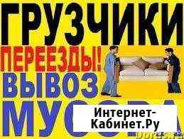 Грузчики переезды+авто Новочебоксарск