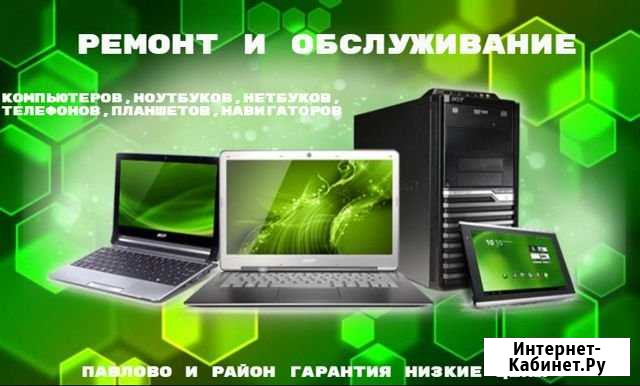 Ремонт Электроники Павлово - изображение 1