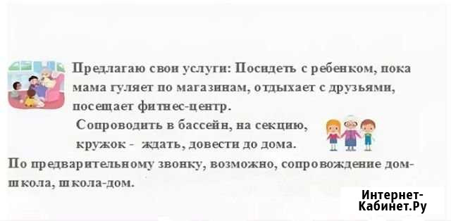 Няня Волгодонск - изображение 1