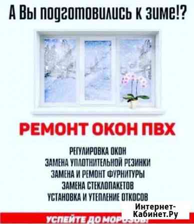 Ремонт: окна, двери, балконы, шкафы-купе Омск