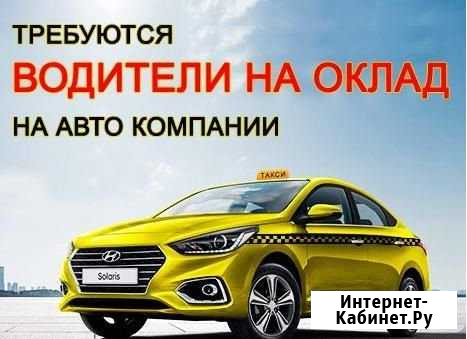 Водитель такси на Оклад Ростов-на-Дону - изображение 1