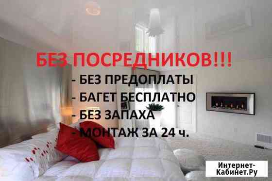 Натяжные потолки Краснодар