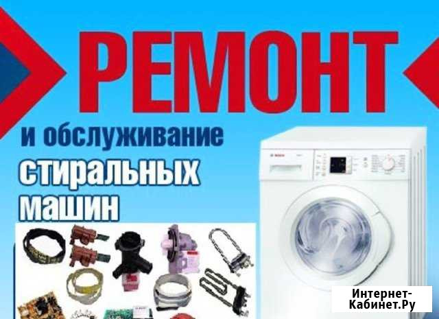 Ремонт стиральных машин на Дому Сочи - изображение 1