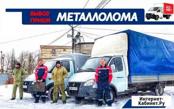 Вывоз Металлолома Ростов-на-Дону