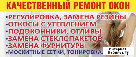 Ремонт окон Новороссийск
