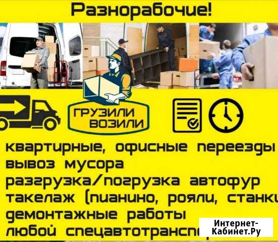 Грузчики- Разнорабочие Горно-Алтайск - изображение 1