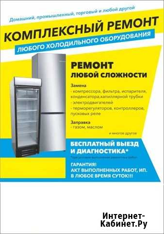 Ремонт холодильников 7/24 Ярославль - изображение 1