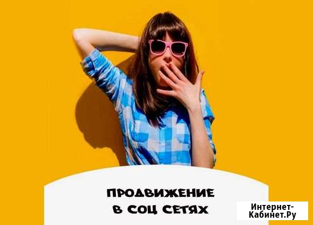 Продвижение/раскрутка/смм/smm/ Вконтакте Инстаграм Ярославль - изображение 1