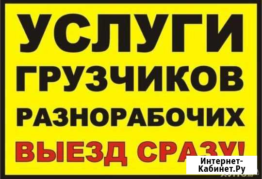 Грузчики Мурманск,грузоперевозки Мурманск - изображение 1