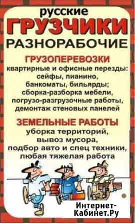 Грузчики, разнорабочие Екатеринбург