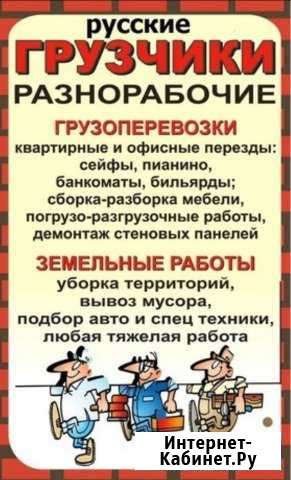Грузчики, разнорабочие Екатеринбург - изображение 1