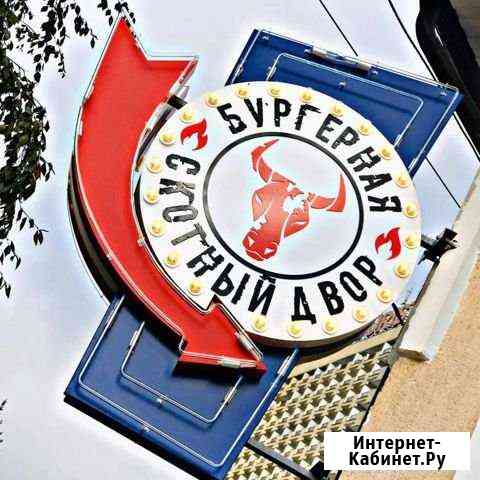 Неоновая Вывеска, световые буквы Краснодар
