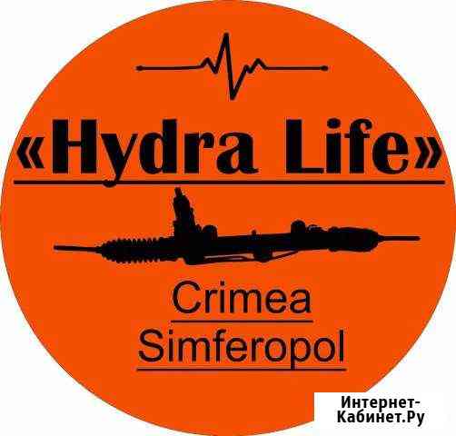 Реставрация рулевых реек HydraLife Симферополь