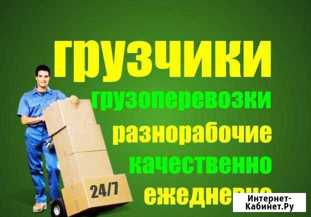 Переезды/Грузчики Казань - изображение 1