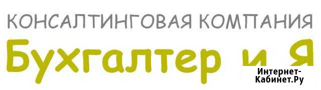 Бухгалтерские услуги, ведение, открытие и закрытие Таганрог - изображение 1