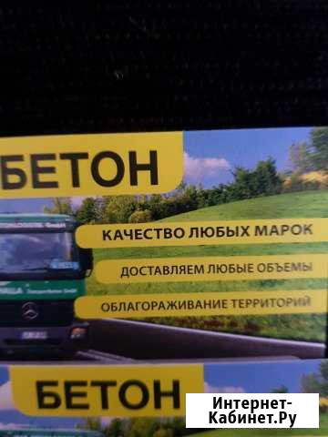 Продажа бетона Зимовники - изображение 1