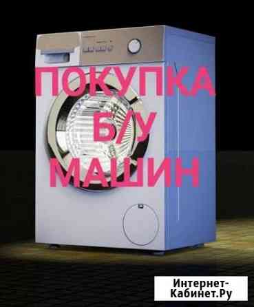 Ремонт стиральных машин Белгород