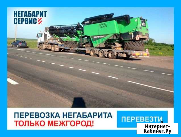 Перевозка негабарита / Трал / Аренда Трала Нижневартовск - изображение 1