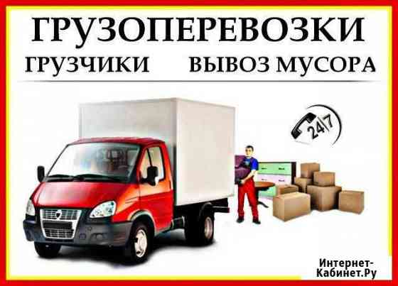 Грузотакси-грузчики вывоз-мусора Липецк